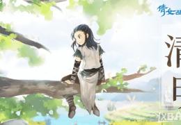 《倩女幽魂2》2015清明节魂归故里活动介绍