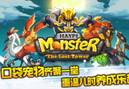 嗨皮精灵呆呆牛获取方法及属性介绍