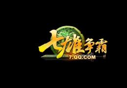 七雄争霸4月1日更新公告