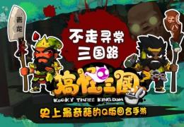 搞怪三国孙策获取方法及属性介绍