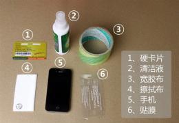手机贴膜方法技巧图文教程
