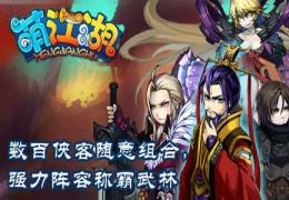 萌江湖孙一刀获取方法及属性介绍