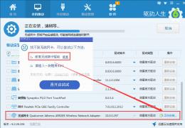 如何用驱动人生来解决随身WiFi的无线网卡驱动问题