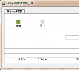 华为手机成砖恢复工具 V1.1311.01 绿色版