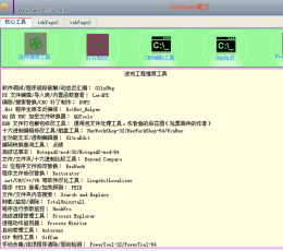 Windows魔方 V1.0.0 免费绿色版