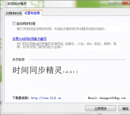 时间同步精灵 V1.0.1 