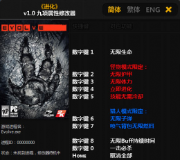 进化九项修改器 V1.0 绿色版
