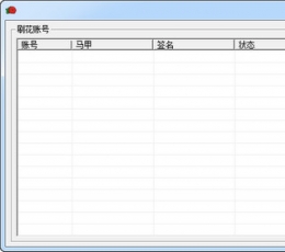 yy刷花工具 V1.0 最新版