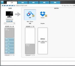 西部数据备份软件 V2.4.4.5 