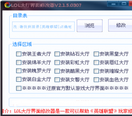 lol大厅界面修改器 V2.3.5.0529 绿色免费版