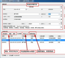 维德简洁收据打印软件 V2.0.3 绿色版