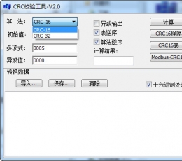 CRC校验工具 V2.0 