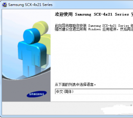 三星scx 4x21扫描驱动 V2.10.36 最新版