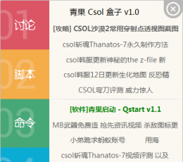 青果csol盒子 V1.0 免费版