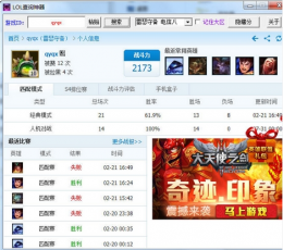 LOL查询神器 V2.0 绿色免费版