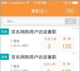 兼职达人 V1.2.3 安卓版
