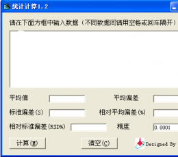 统计计算 V1.0 绿色版