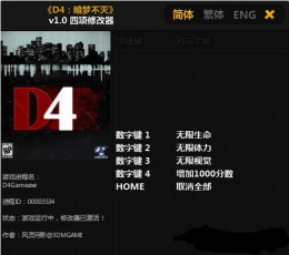 D4:暗梦不灭修改器+4 v1.0 3dm版