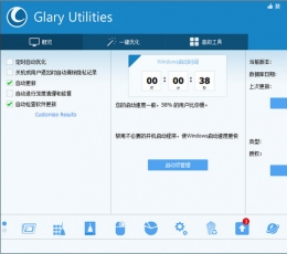 Glary Utilities Pro V5.27 中文版