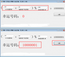 网易一元夺宝计算器 V1.0 绿色免费版