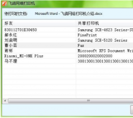 打印机共享设置工具 V1.2 免费版