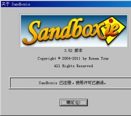 Sandboxie激活补丁 V4.15 免费版