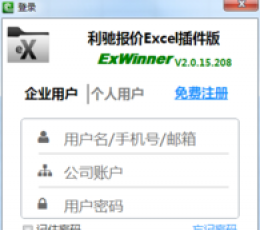 ExWinner成套报价软件 V2.1 最新版