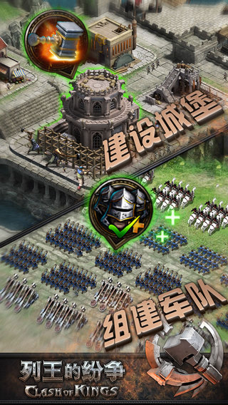 列王的纷争(Clash of Kings) V1.0.85 安卓版