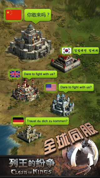 列王的纷争(Clash of Kings) V1.0.85 安卓版