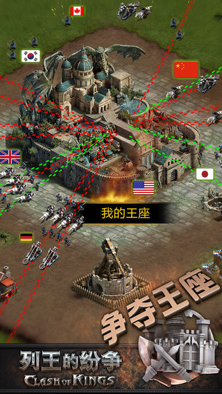 列王的纷争(Clash of Kings) V1.0.85 安卓版