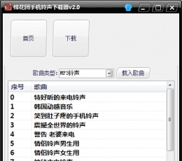 棉花团手机铃声下载器 V2.0 免费版