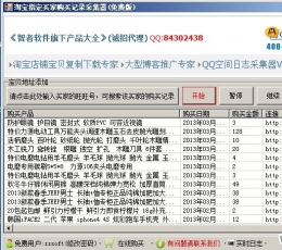 淘宝指定买家购买记录采集器 V20150612 免费版