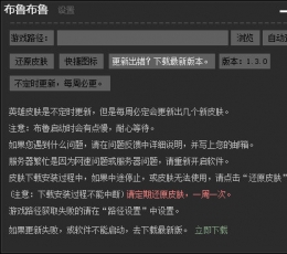 布鲁布鲁(LOL换肤) V1.3.9 免费版