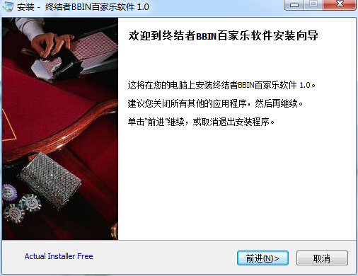 终结者BBIN软件