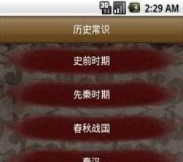 1000个历史常识 V1.2 安卓版
