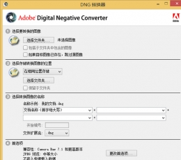 dng转换器(Adobe DNG Converter) V9.1 绿色版