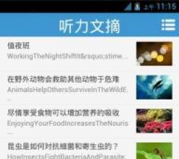 听力文摘 V1.2 安卓版