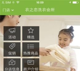 衣之恋洗衣会所 V1.0.03 安卓版