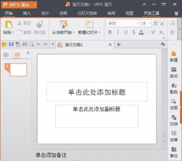 wps office 64位 V9.1.0 最新版