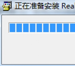 real解码器 V10.6 BuildV6.0.12.1348 中文版