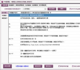 YY提词器 V2.77 免费版