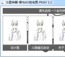 斗图神器(逗比QQ表情制作器) V1.1 绿色版