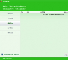 360沙箱独立版 V3.5.0.1015 绿色版
