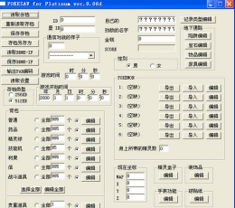 口袋妖怪存档修改器