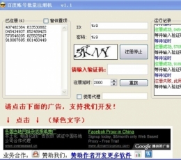 六点百度账号注册器 V3.6 绿色免费版