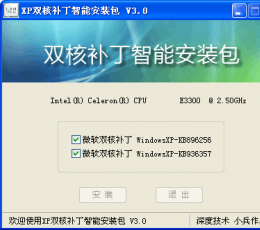 AMD双核补丁 V3.0 安装版