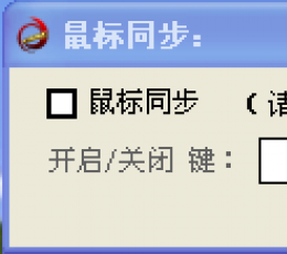 dnf鼠标同步器 V1.02 最新版