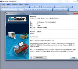 条码打印软件(bartender) V9.4 免费版(含注册机)