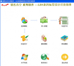 LBS条码标签设计打印打价软件 V2.2 最新版