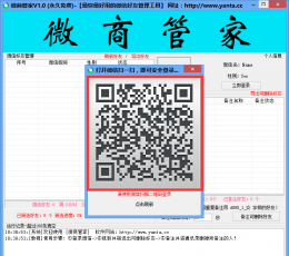 微商管家(微商猎手) V1.0 免费版